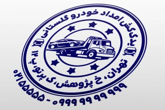 مهر امداد خودرو مهر یدک کش مهر تعمیرگاه خودرو یدک کش جدید لایه باز فتوشاپ psd و ایلاستریتور ai