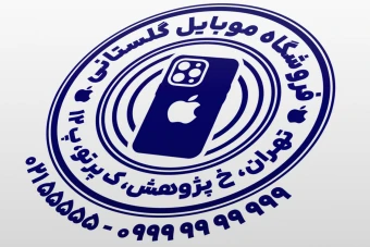 طرح مهر فروشگاه موبایل مهر موبایل فروشی طرح مهر تلفن همراه لایه باز فتوشاپ psd و ایلاستریتور ai جدید