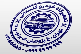طرح مهر مکانیکی مهر مکانیک خودرو ماشین اتومبیل طرح مهر تعمیرگاه خودرو جدید لایه باز فتوشاپ psd و ایلاستریتور ai