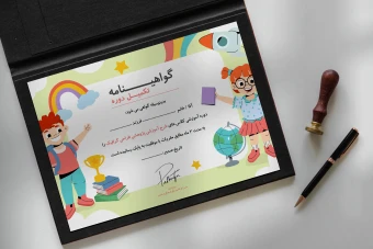دانلود فایل لایه باز گواهینامه پایان دوره طرح کودکستان