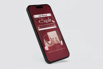 استوری تبلیغاتی فروشگاه کیف