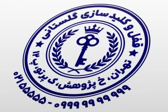 طرح مهر کلید سازی مهر فروشگاه قفل و کلید سازی لایه باز فتوشاپ psd و ایلاستریتور ai