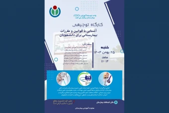 قالب پوستر و تراکت کنفرانس، سمینار و همایش | قابل ویرایش بدون فتوشاپ | فرمت PPTX پاورپوینت