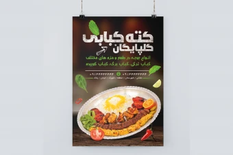 طرح لایه باز تراکت تبلیغاتی رستوران