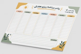 طرح پلنر برنامه ریزی هفتگی خام آماده لایه باز فتوشاپ psd ایلاستریتور، PDF، JPG