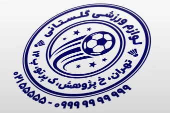 طرح مهر فروشگاه لوازم ورزشی طرح مهر لوازم ورزشی فروشی جدید لایه باز فتوشاپ psd و ایلاستریتور ai