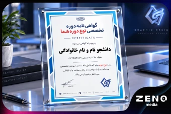 قالب گواهی‌نامه دوره آموزشی | Certificate Template