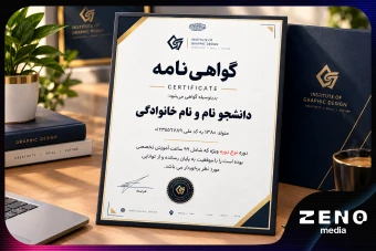 گواهی‌نامه دوره آموزشی | طراحی مدرن و رسمی