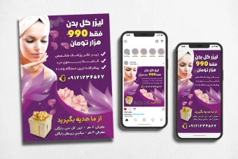 دانلود فایل فتوشاپ ست تبلیغاتی لیزر موی بدن رنگبندی بنفش و طلایی