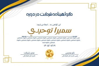 مجموعه قالب گواهینامه پایان دوره و تقدیرنامه | قابل ویرایش در پاورپوینت
