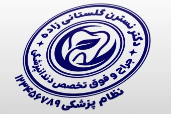 طرح مهر دکتر دندانپزشک طرح مهر دندانپزشکی لایه باز فتوشاپ psd و ایلاستریتور ai
