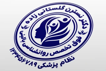 طرح مهر روانشناسی بالینی مهر کلینیک روانشناسی طرح مهر دکتر روانشناس لایه باز فتوشاپ psd و ایلاستریتور ai جدید