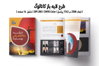 قالب کاتالوگ لایه باز شرکت ساختمانی | PSD و AI