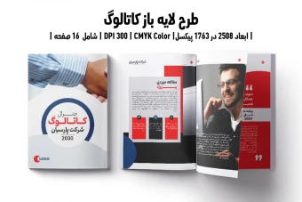 قالب کاتالوگ لایه باز معرفی شرکت و خدمات | PSD و AI