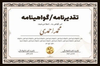 قالب گواهینامه پایان دوره/تقدیرنامه در فرمت پاورپوینت PPTX | قابل ویرایش در پاورپوینت