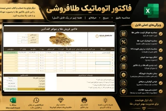 فاکتور اتوماتیک طلا وجواهر فروشی