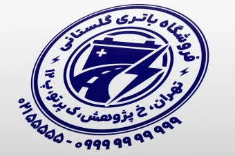 طرح مهر باطری سازی مهر فروشگاه باتری فروشی مهر برق خودرو جدید لایه باز فتوشاپ psd و ایلاستریتور ai
