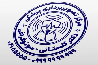 طرح مهر مرکز تصویربرداری پزشکی مهر سونوگرافی طرح مهر ام آر آی طرح مهر رادیولوژی لایه باز فتوشاپ psd و ایلاستریتور ai