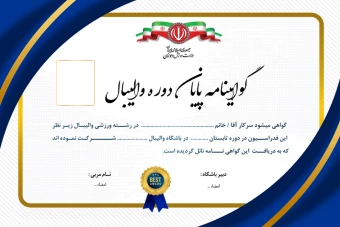 گواهینامه ورزشی