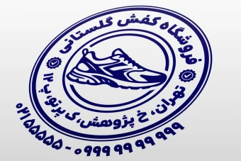مهر کفش فروشی طرح مهر کفاشی طرح مهر تولیدی کفش لایه باز فتوشاپ psd و ایلاستریتور ai جدید