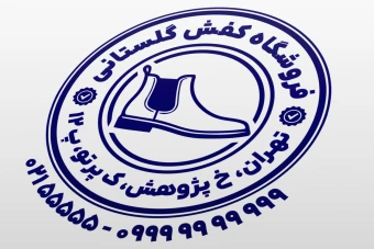 مهر کفش فروشی طرح مهر کفاشی طرح مهر تولیدی کفش جدید لایه باز فتوشاپ psd و ایلاستریتور ai