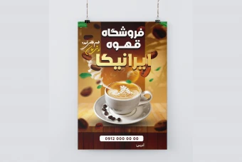 طرح لایه باز تراکت تبلیغاتی کافه