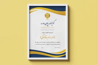 قالب لایه‌باز سرتیفیکیت حرفه‌ای