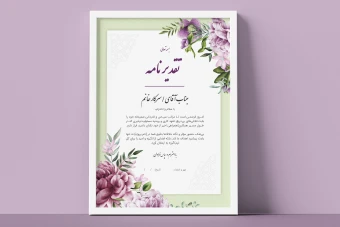 قالب لایه‌باز سرتیفیکیت حرفه‌ای