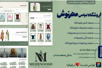 طراحی uiux فروشگاه اینترنتی لباس طراحی شده با فیگما