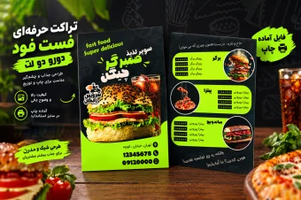 تراکت فست فود