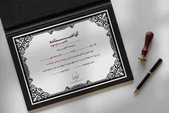 دانلود فایل لایه باز گواهینامه پایان دوره طرح نسیم