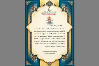 لوح حافظ قرآن