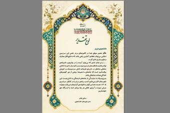 لوح تقدیر قبولی در کنکور