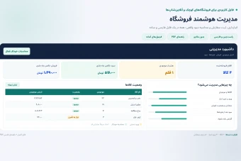 فایل اکسل مدیریت فروشگاه و انبارداری | ثبت سفارش، محاسبه سود خالص و هشدار موجودی
