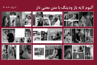 آلبوم لایه باز ودینگ