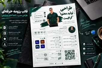 دانلود قالب رزومه حرفه‌ای ورد (Word) قابل ویرایش | طرح مدرن و گرافیکی