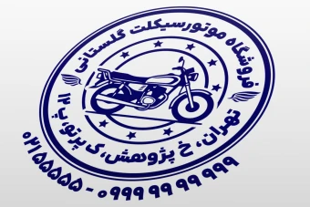 طرح مهر موتور سیکلت مهر فروشگاه موتور طرح مهر تعمیرگاه موتور سیکلت لوازم موتور مهر موتور هوندا 125 لایه باز فتوشاپ psd و ایلاستریتور ai