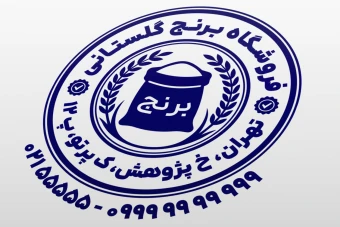 طرح مهر فروشگاه برنج طرح مهر برنج مهر برنج فروشی لایه باز فتوشاپ psd و ایلاستریتور ai
