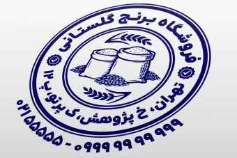 طرح مهر فروشگاه برنج مهر برنج مهر برنج فروشی جدید لایه باز فتوشاپ psd و ایلاستریتور ai
