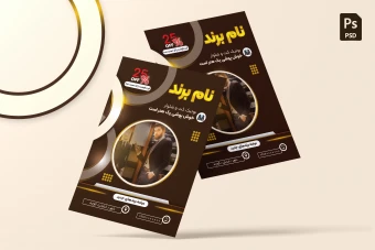 تراکت رنگی بوتیک آقایان با تم رنگی قهوه ای شکلاتی