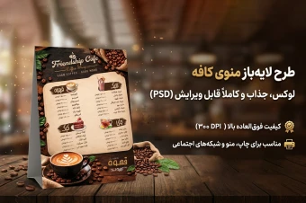 منوی کافه
