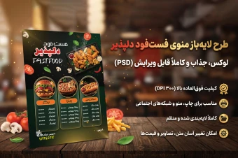 منوی فست فود