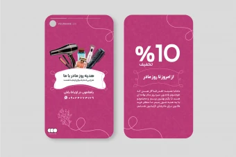 طرح اینستاگرام جشنواره روز مادر