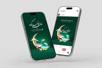 طرح اینستاگرام تبریک نوروز 1405 و تبریک عید فطر