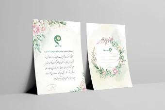 طرح لایه باز کارت تبریک بصورت دورو