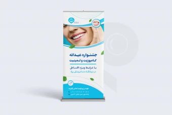 طرح لایه باز بنر استند دندانپزشکی