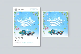 طرح لایه باز پست تبریک عید نوروز 1404