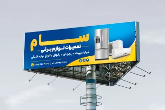 طرح تابلو تعمیرات لوازم خانگی