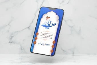 استوری آماده عید قربان | طراحی مدرن با تم اسلامی
