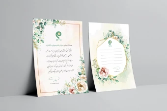 طرح لایه باز کارت تبریک بصورت دورو